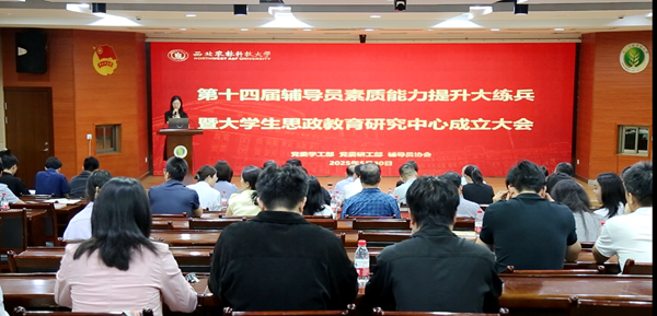 第十四届辅导员素质能力提升大练兵收官